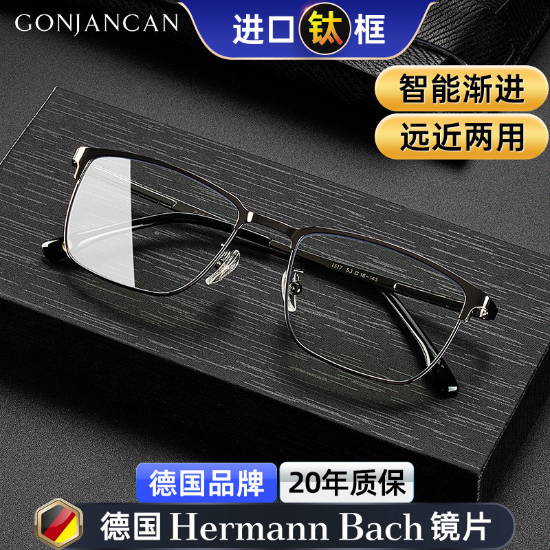 远近两用老花镜男进口钛框架德国品牌镜片高档正品智能防蓝光高清