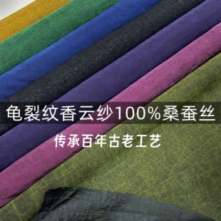 龟裂纹香云纱面料100桑蚕丝26姆米非遗古法工艺国风马甲半裙布料