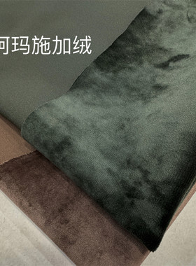 加绒保暖阿玛施网纹布料
