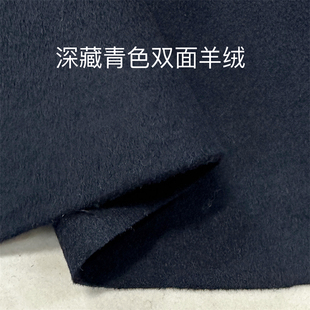 全毛深藏青色双面羊毛呢面料厚实保暖秋冬羊绒大衣裤子服装布料