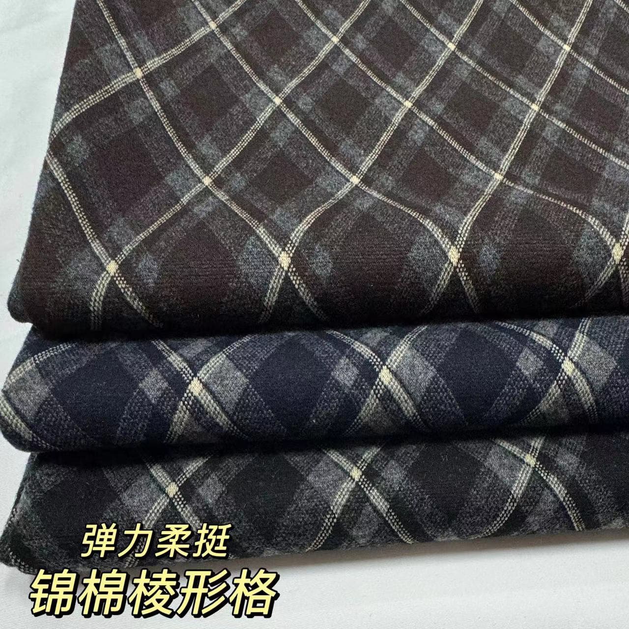 锦棉磨毛菱形格子布料毛感弹力挺廓马甲裙子西装裤子面料色织格
