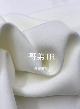 白色混纺男女服装TR布料
