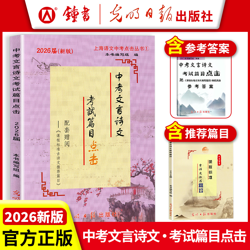 中考文言诗文考试篇目点击书
