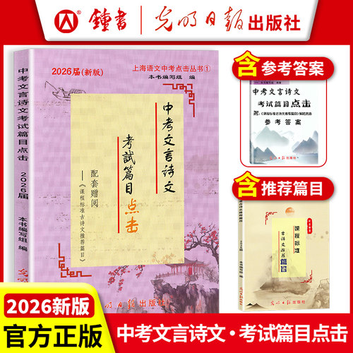 中考文言诗文考试篇目点击书