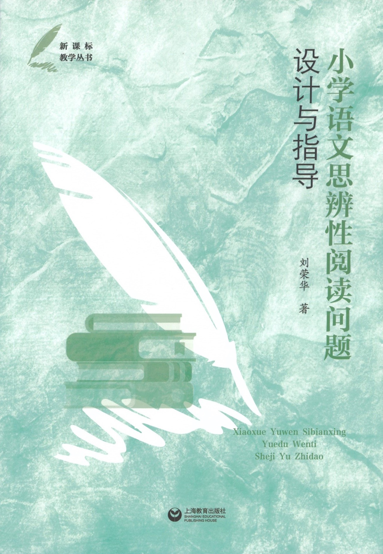 小学语文上海教育出版社