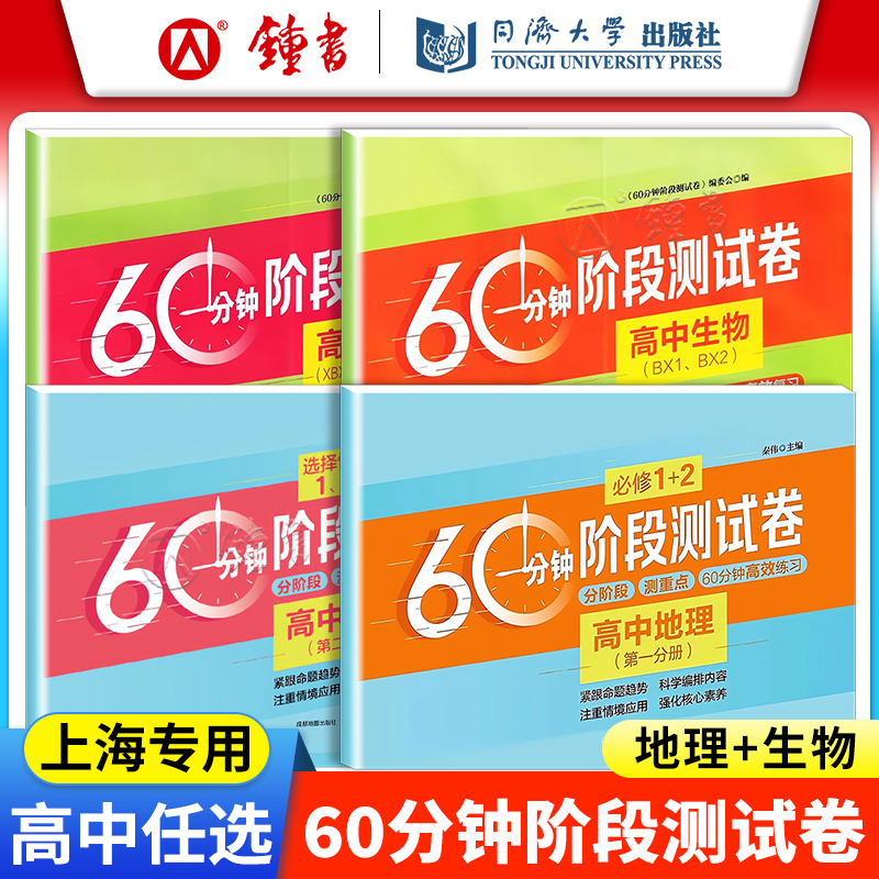 60分钟阶段测试卷高中生物地理