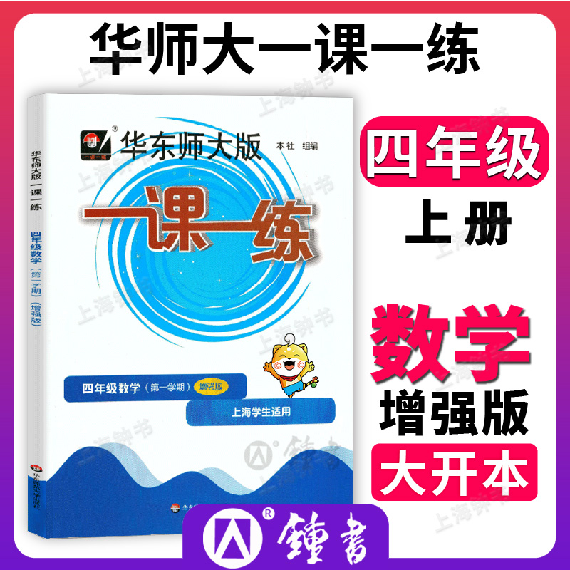 华东师大版一课一练沪教版数学