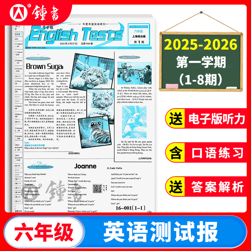 《英语测试报》育才报上海专版 25-26英语周刊四开八版一学期26期六年级七年级九年级1-8期 八年级1-6期第一学期含6期寒假合订本