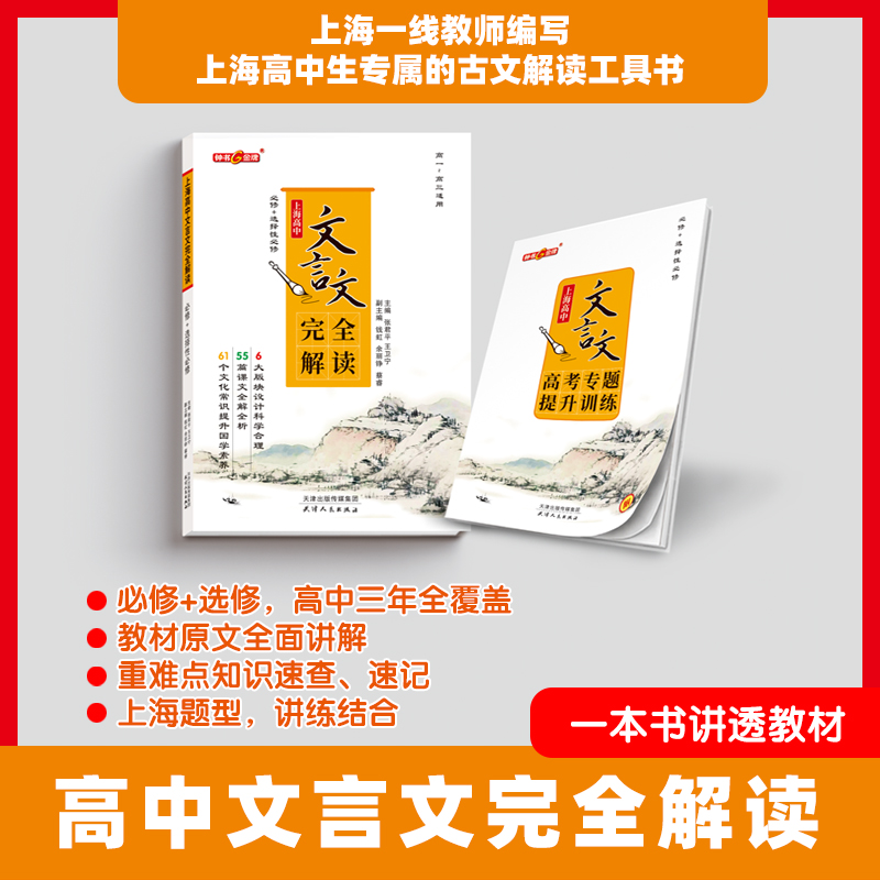 钟书金牌新教材全解高中语文