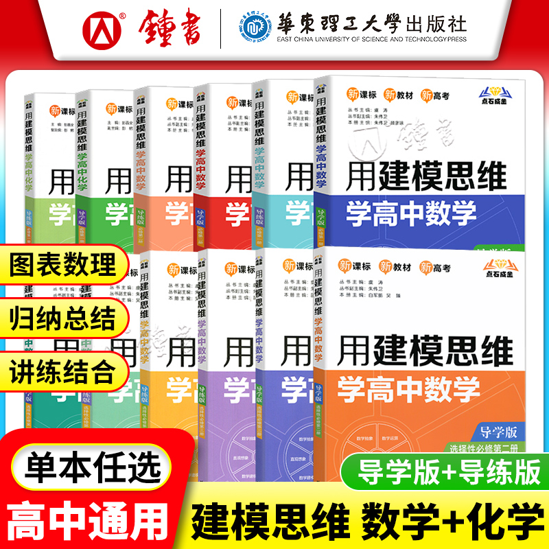 2023用建模思维学高中数学