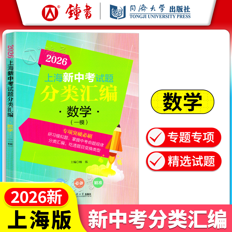 2026上海中考分类汇编数学
