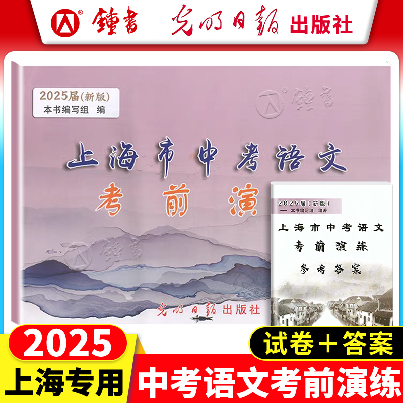2025上海中考二模卷语文考前演练