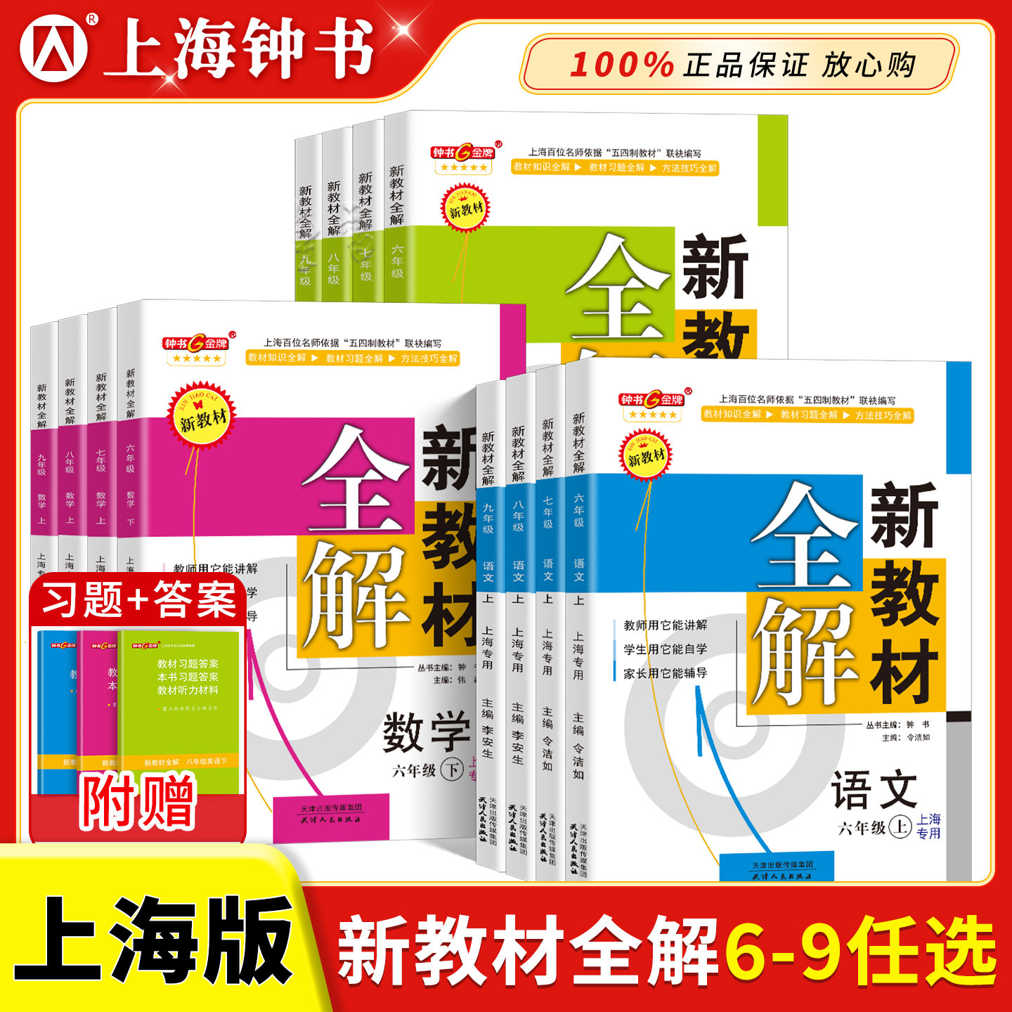 2026语文新教材全解沪教版八年级上册数学七上英语八上物理自学教材九化学解读钟书金牌上海版高中教材同步上册解析讲解辅导书