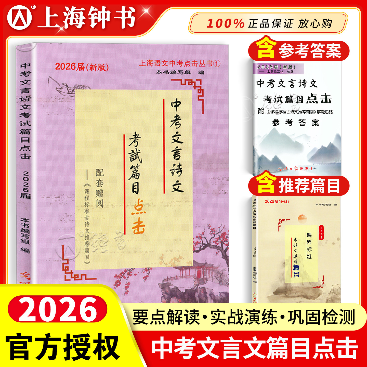 2026中考文言诗文考试篇目点击 初三语文九年级初中文言文点击专项训练赠课程标准古诗文推荐篇目光明日报2026中考文言文点击