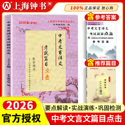 中考文言诗文考试篇目点击