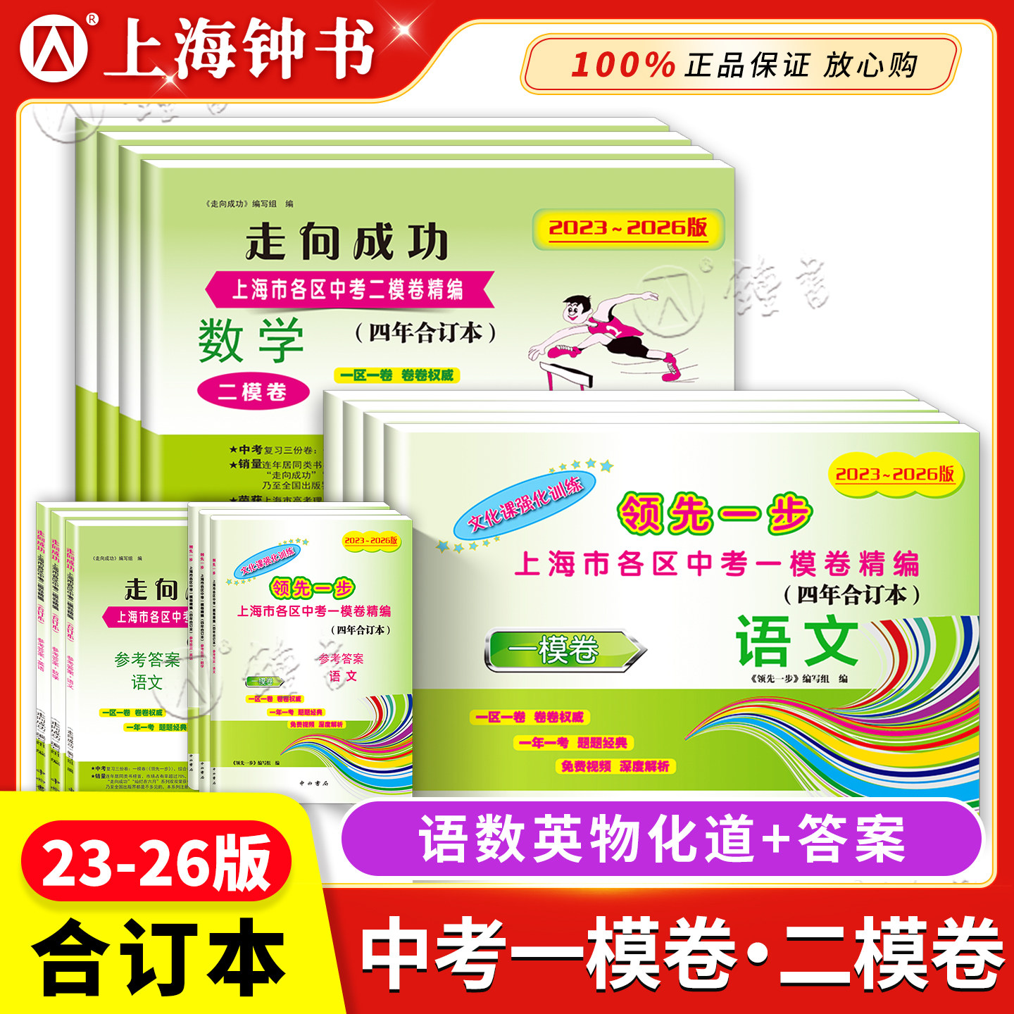 2023-2026年上海中考一模合订本图片