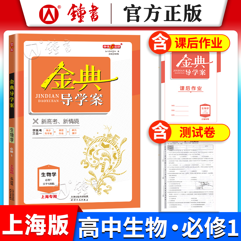 金典导学案上海生命科学