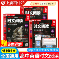 【新版第2辑】高中英语时文阅读提分训练3+X ssp上海学生英文报华理社时文阅读题源外刊高一高二高三高考完形阅读题华理社