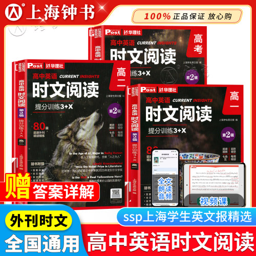 高中英语时文阅读提分训练