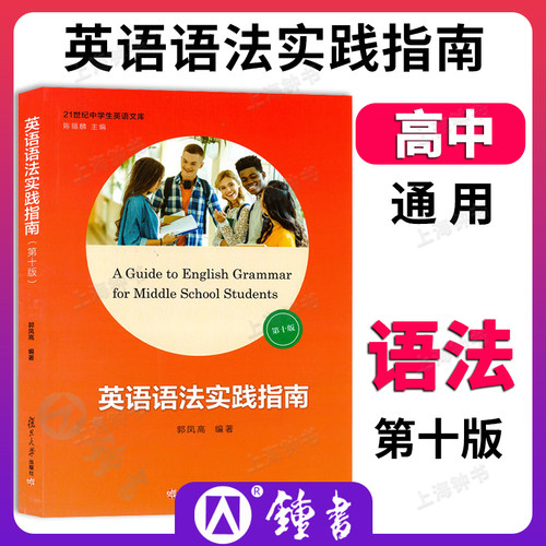 高中英语语法实践指南