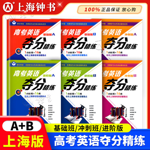 高考英语夺分精练基础进阶冲刺