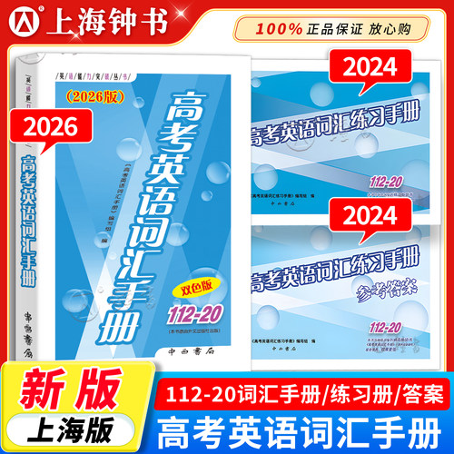 2026高考英语词汇手册