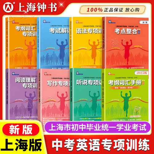 上海中考英语听说专项训练