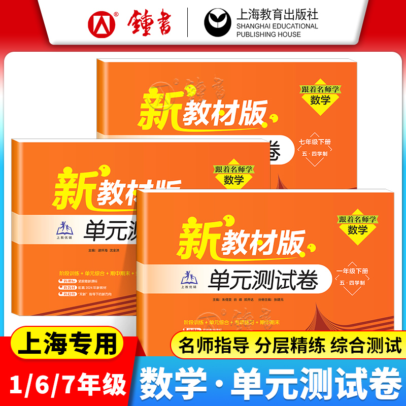 新教材版单元测试卷数学六七年级