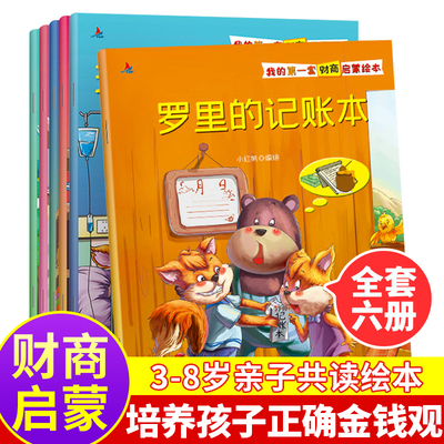 第一套财商启蒙绘本6册