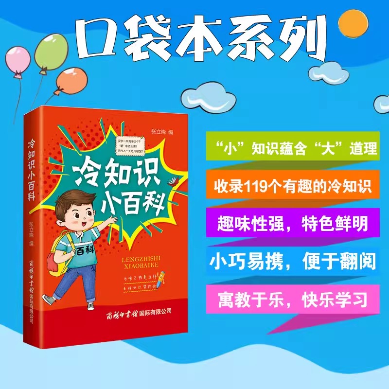 全套任选冷知识小百科成语接龙歇后语谚语惯用语俗语谜语格言警句2000句绕口令800首口袋本 商务印书馆丰富语言词汇增强表达