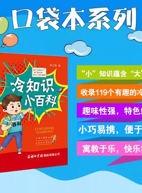 全套任选冷知识小百科成语接龙歇后语谚语惯用语俗语谜语格言警句2000句绕口令800首口袋本 商务印书馆丰富语言词汇增强表达