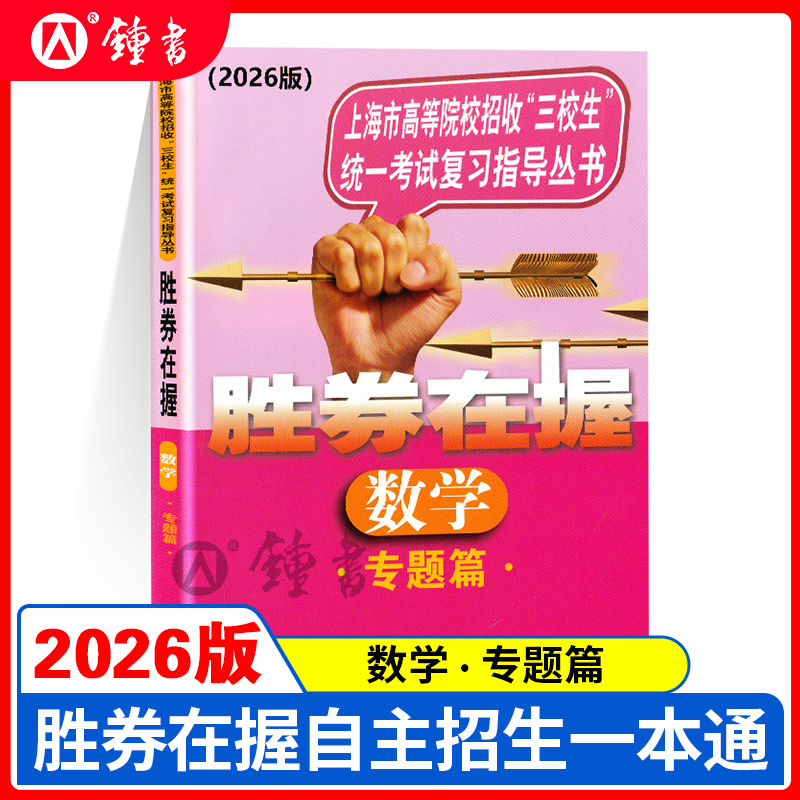 2026胜券在握专题数学考试