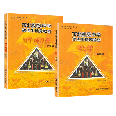 市北初级中学资优生培养教材