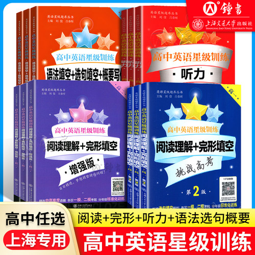 交大之星高中英语训练阅读理解