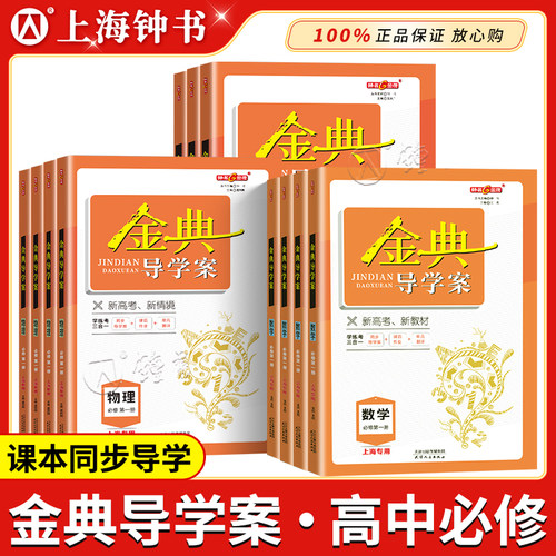 金典导学案高中必修123