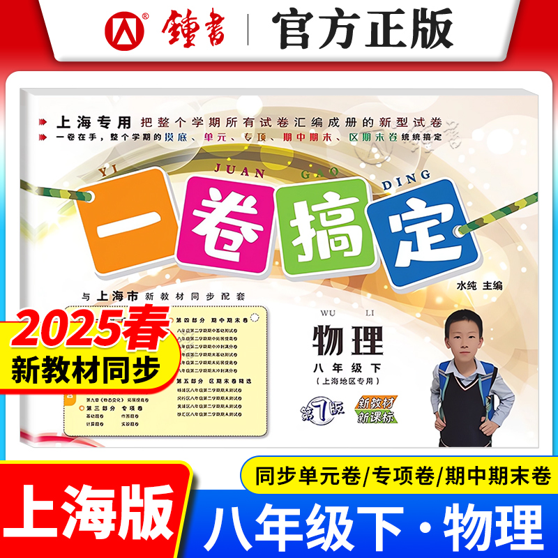 全新第六版 上海版物理教材配套使用 含答案