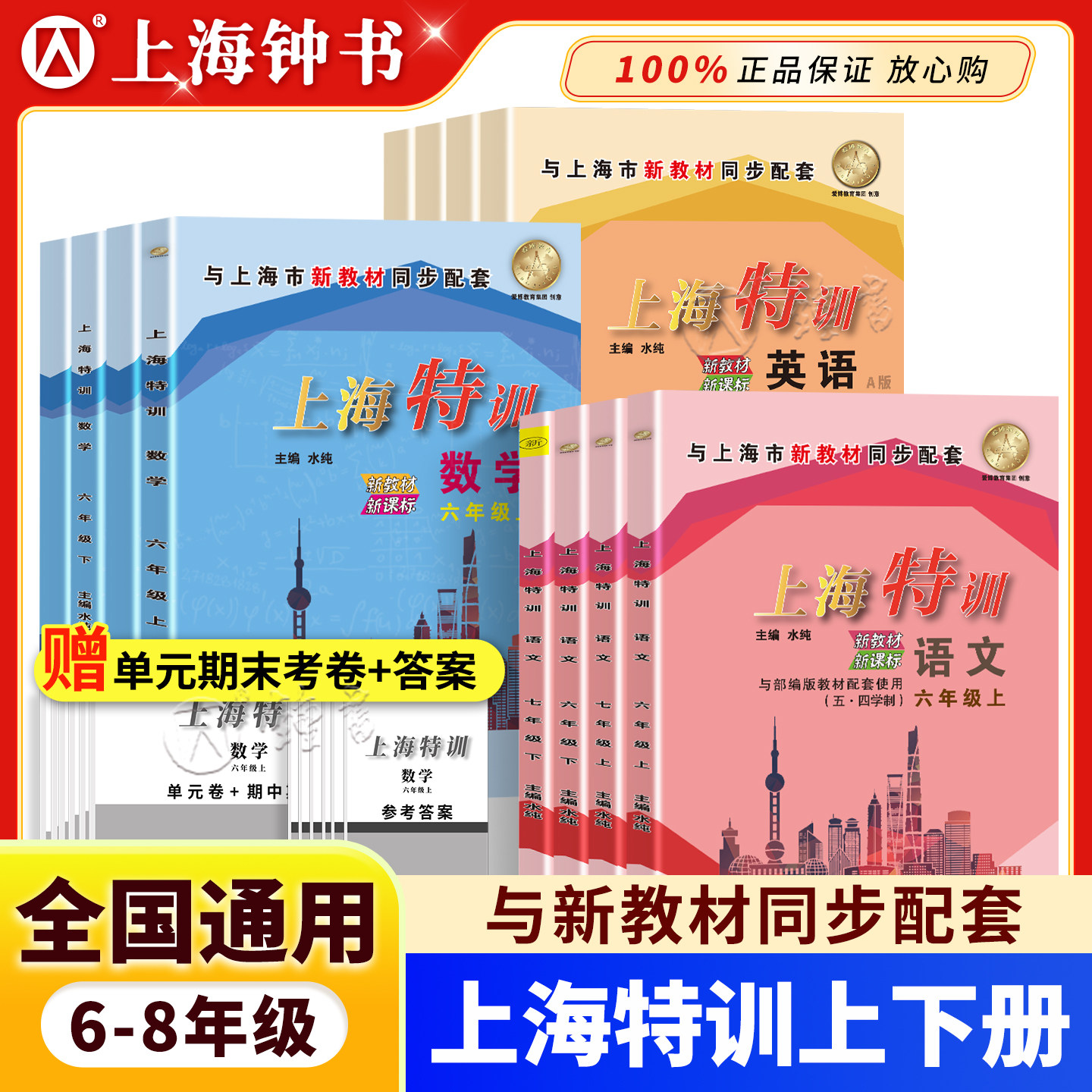 上海特训六年级上下册语文数学英语N版七年级八年级物理初一初二初三沪教版课后期中期末练习同步辅导书教材同步配套上海特训