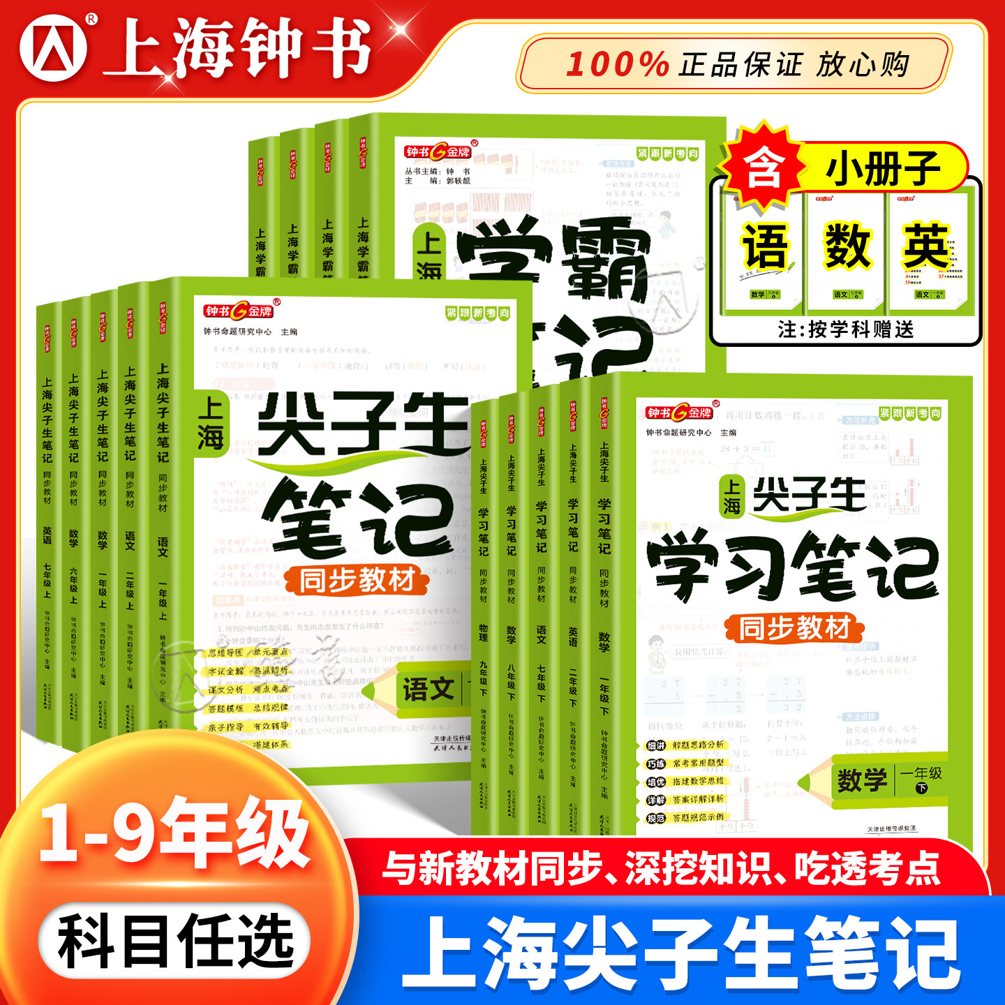 钟书金牌2026上海尖子生笔记沪教版一二三四五年级上下册英学霸笔记语文六七八年级小学数学知识大盘点解题思路分析教材同步辅导书