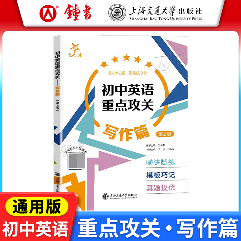 初中英语重点攻关写作篇