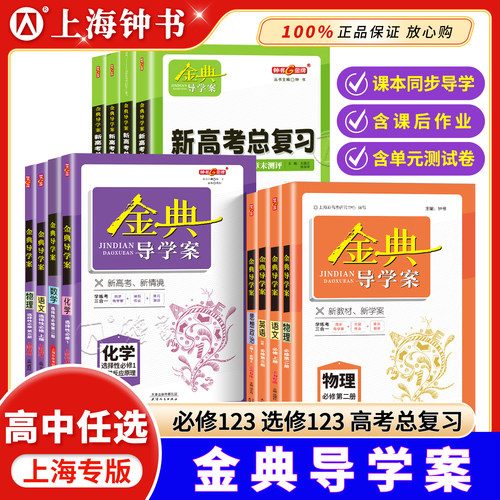 金典导学案高中必修123