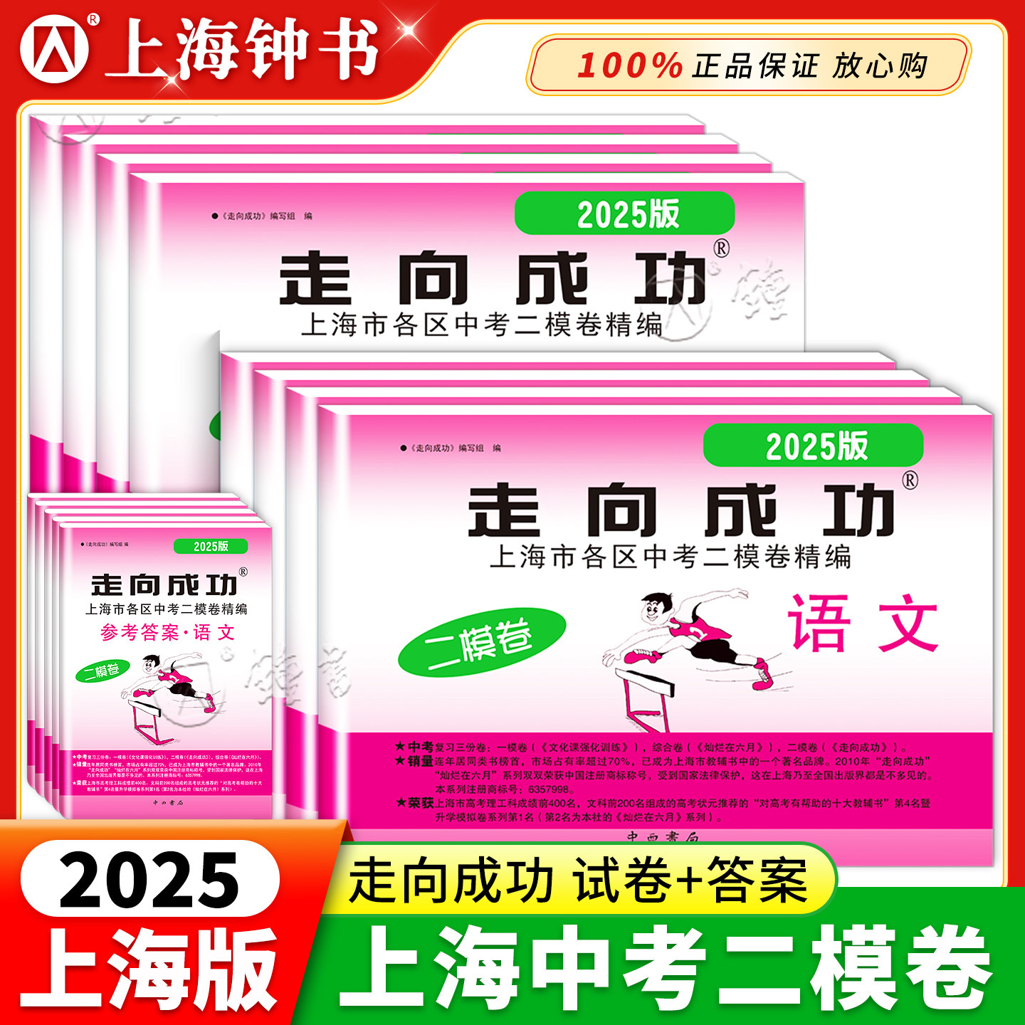 2025上海中考二模卷走向成功二模数学英语物理化学语文历史道德与法治试卷答案九年级考前质量测试2024一模卷中考二模卷数学,书籍/杂志/报纸,中学教辅,淘宝优惠券,粉丝福利购,淘宝优惠卷