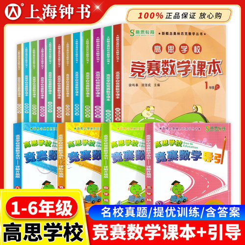 高思学校竞赛课本二三四五六年级