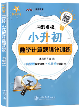 交大之星冲刺名校小升初数学