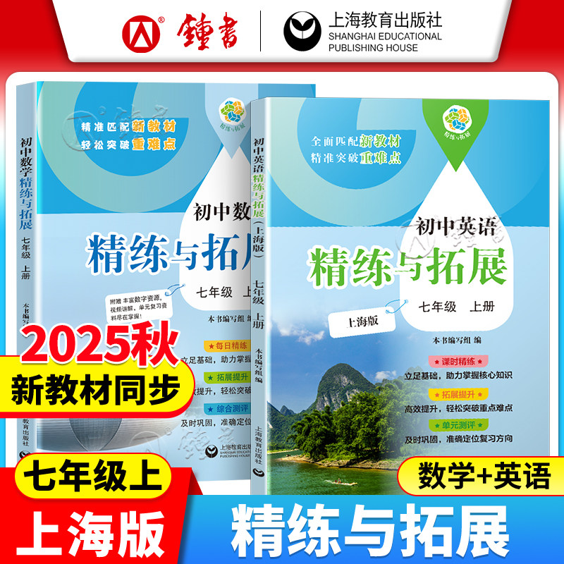 2026新版初中数学英语精练与拓展七年级下册每日精练拓展提升综合测评上海新教材同步初中英语家默本7年级上册数学单元测试卷