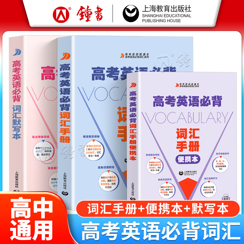 高考英语必背词汇手册