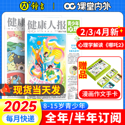 青少年心理报健康人报