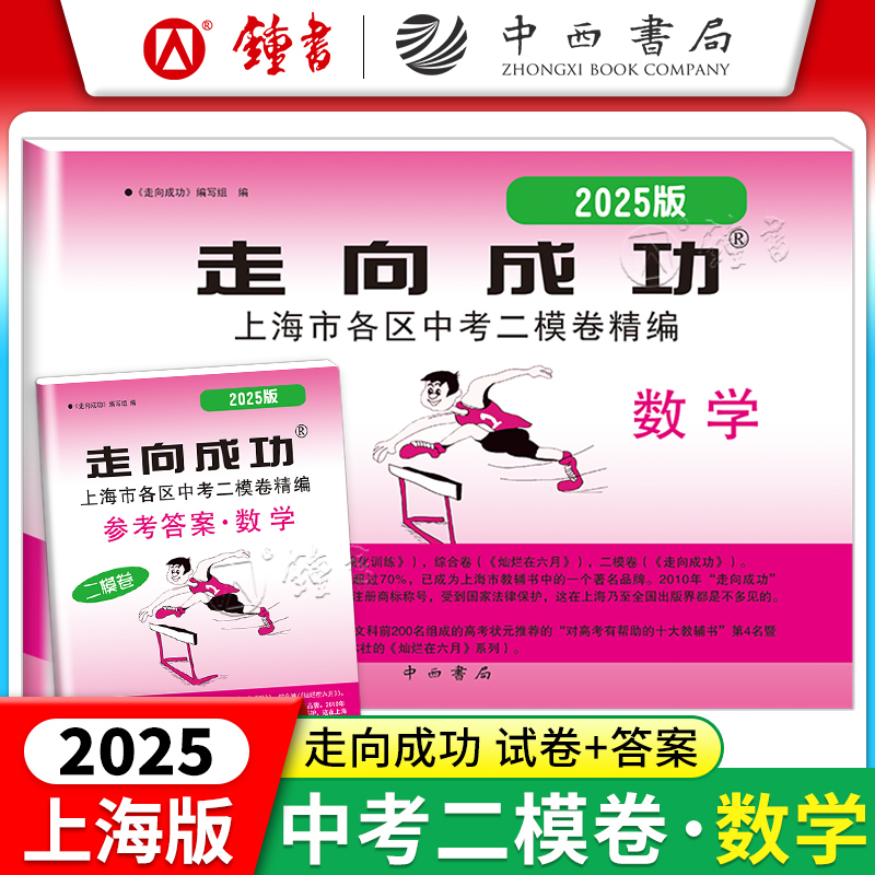 走向成功上海中考二模数学