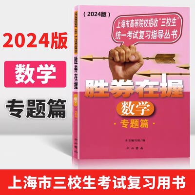 2023胜券在握专题数学考试