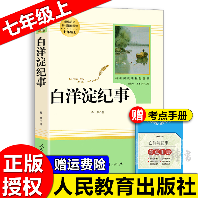 白洋淀纪事七年级孙犁原著完整版