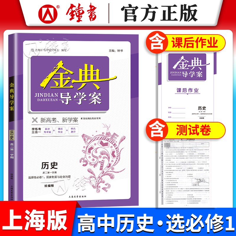 钟书金牌金典导学案历史